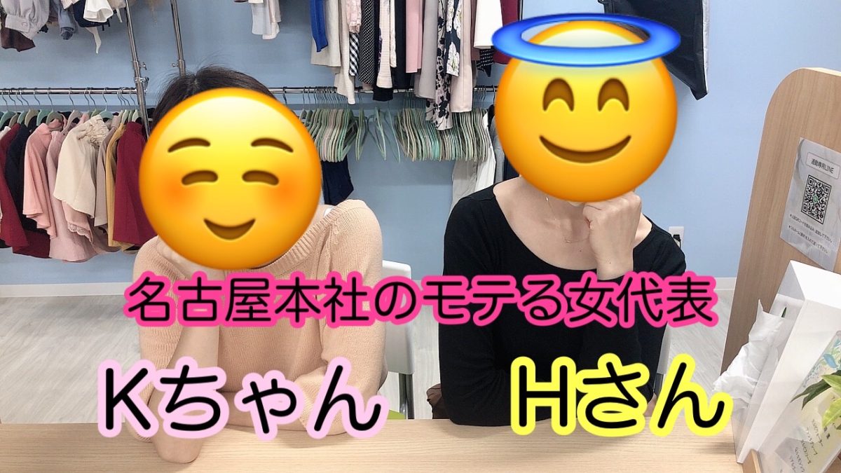 チャットレディで「モテる女」を勉強しよう✨