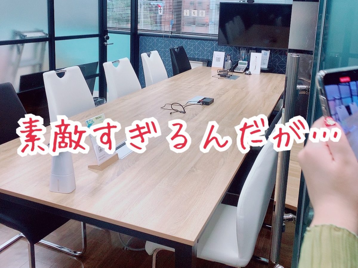 素敵なチャット事務所はモチベーションがぶち上がります