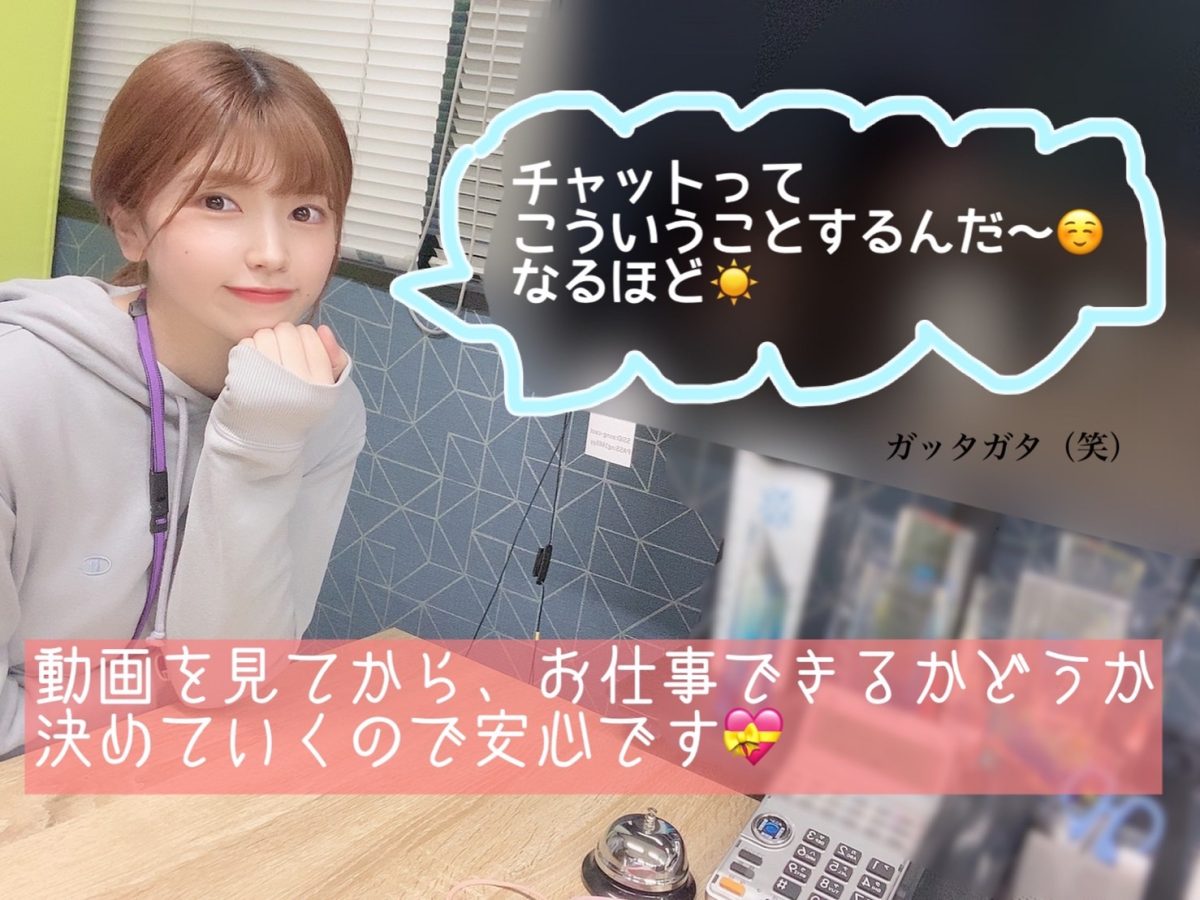 チャットレディを始めようか悩んでいる方(*´ω｀)このブログを見て、一歩踏み出してみてもらえると嬉しいです☆