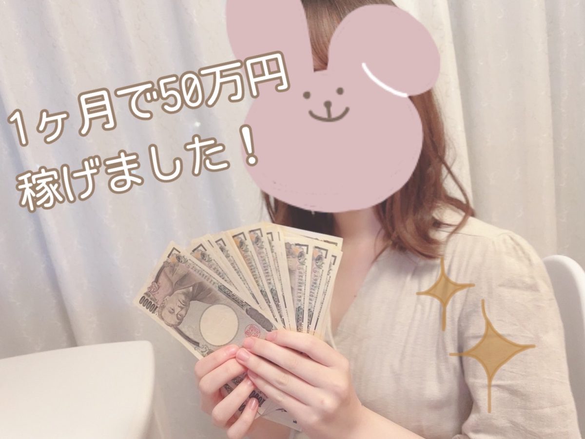 【高収入バイト】大学生チャットレディの収入大公開✨