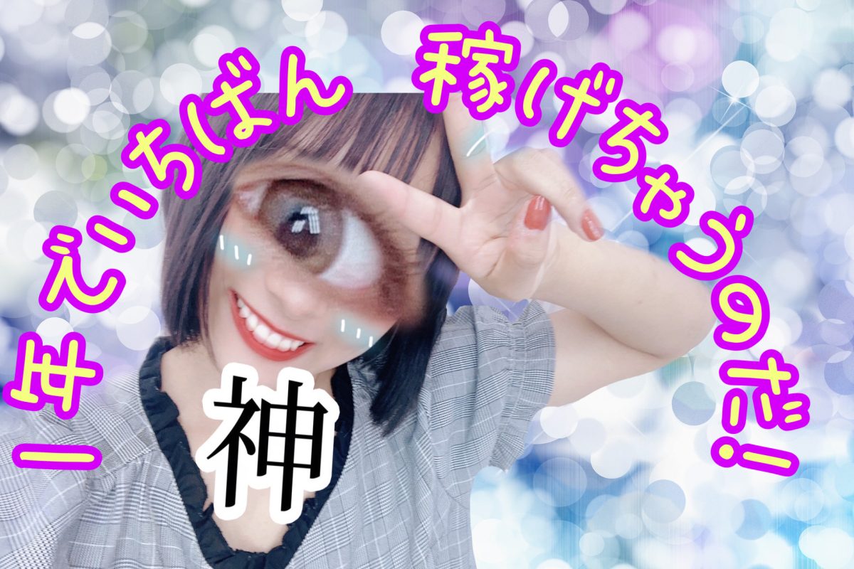 チャットレディのフィーバーシーズンがもうそろやってきます！