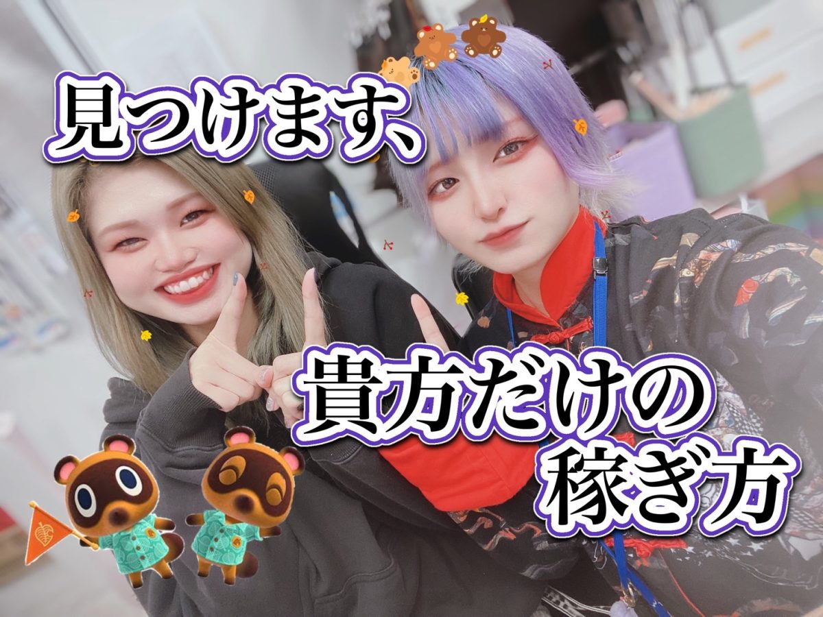 テンプレートに沿うだけと思ってない?十人十色🌈のお仕事、それが【チャットレディ】@アスタリスク🧸新宿店