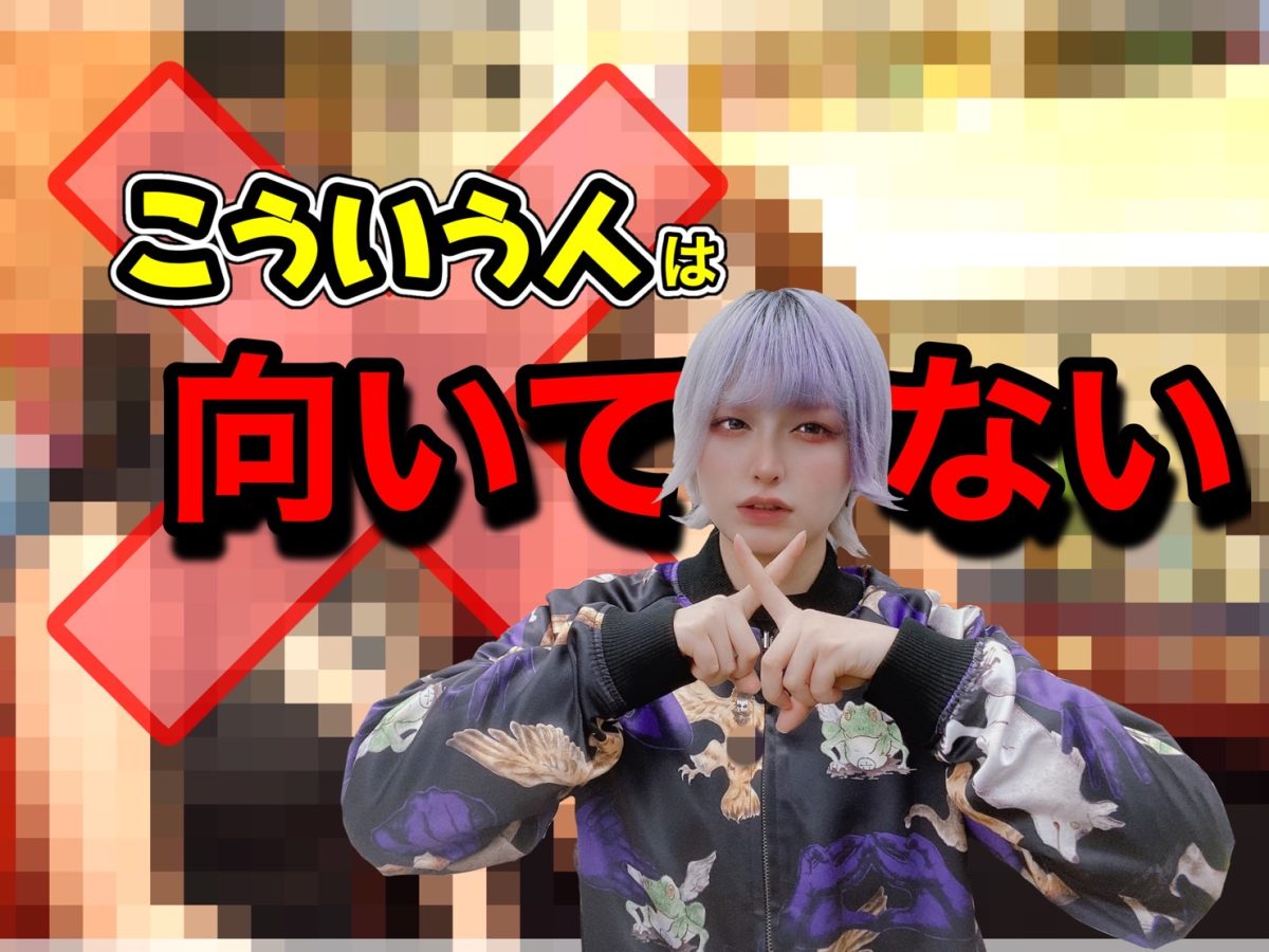 【⚠️応募する前に注意⚠️】チャットレディ事務所、アスタリスク新宿店はこういう場所です。