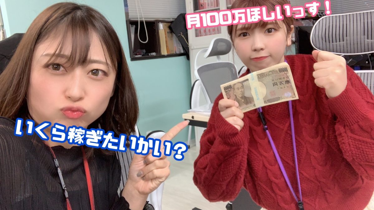 ☆チャットレディ事務所＊アスタリスクだと高収入が目指しやすい理由とは？☆
