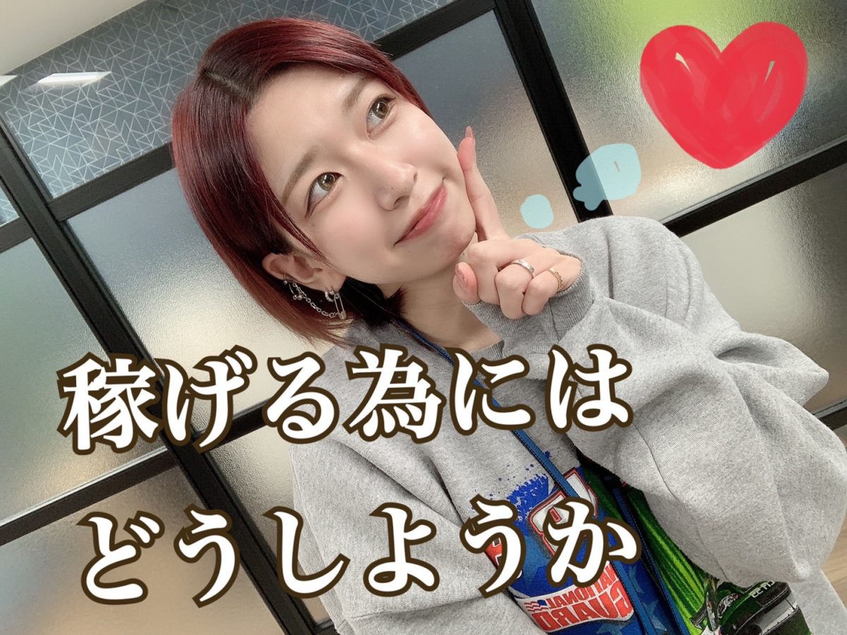 ★新人チャットレディの壁★ここを一緒に乗り越えよう