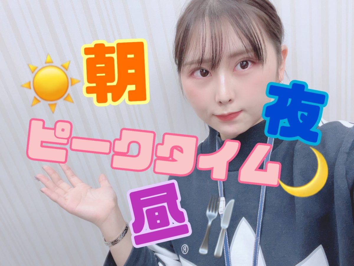 ピークタイムを意識してログインしましょう@チャットレディのお仕事
