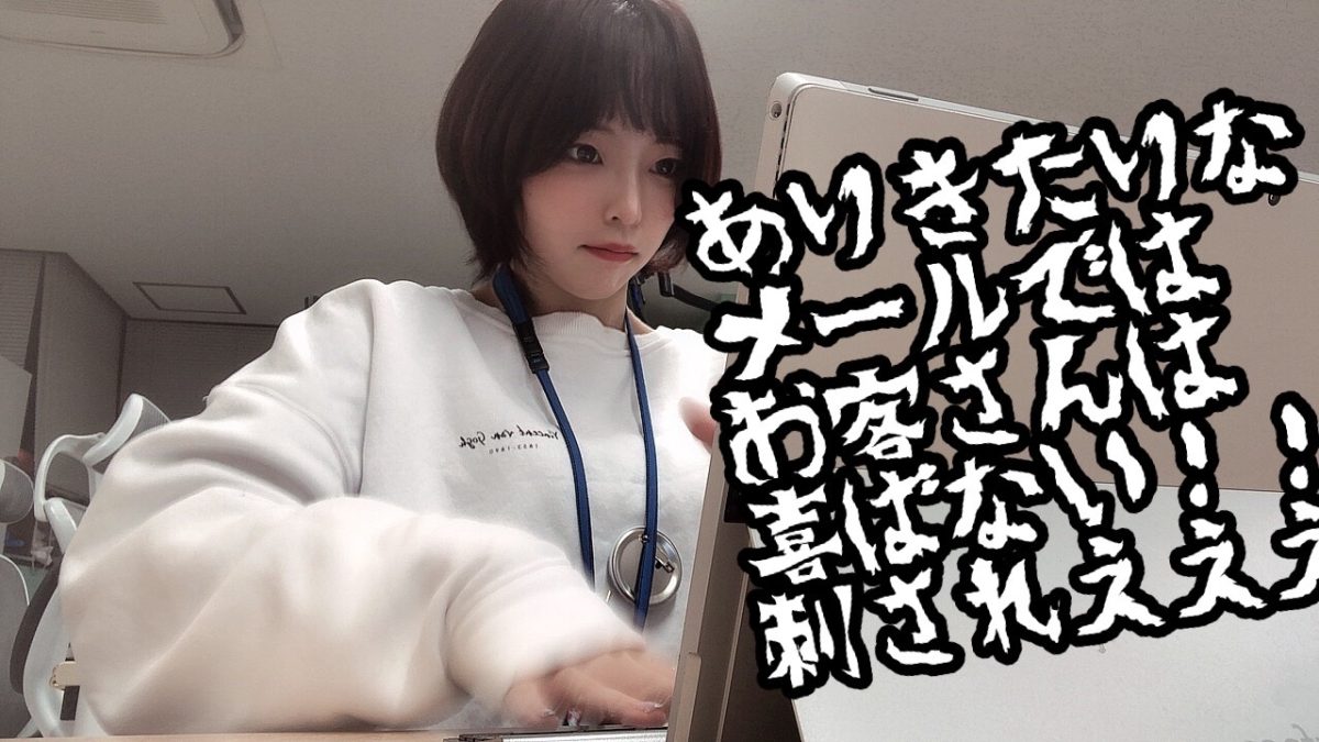 チャットの基本は「容姿」「待機」「メール」の3つ/それ以外で女性スタッフがお手伝いできること、、?!
