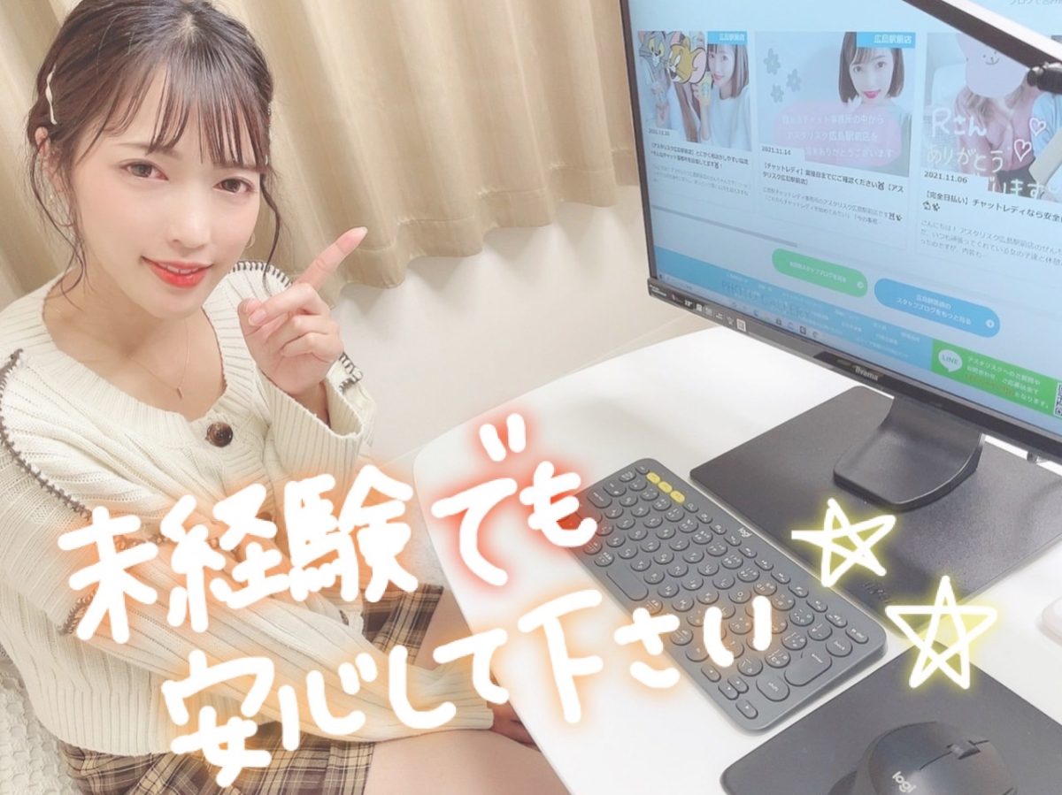【チャットレディ必見】事務所選びは慎重に!ご自身に合った環境を見つけましょう✨