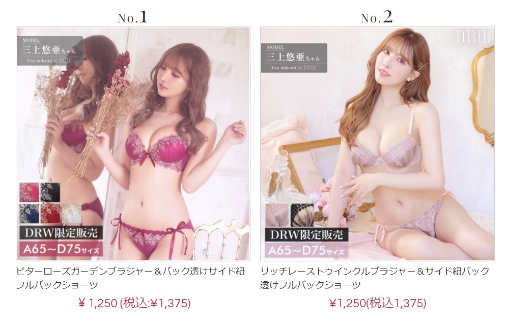 おすすめの下着ショップDRW