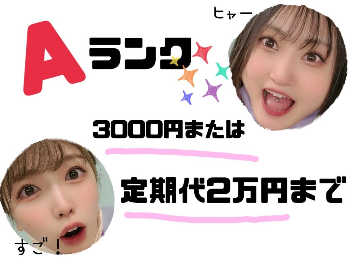 自分の努力次第で変わるお給料。。！アスタリスク名古屋本店のランク制度♪