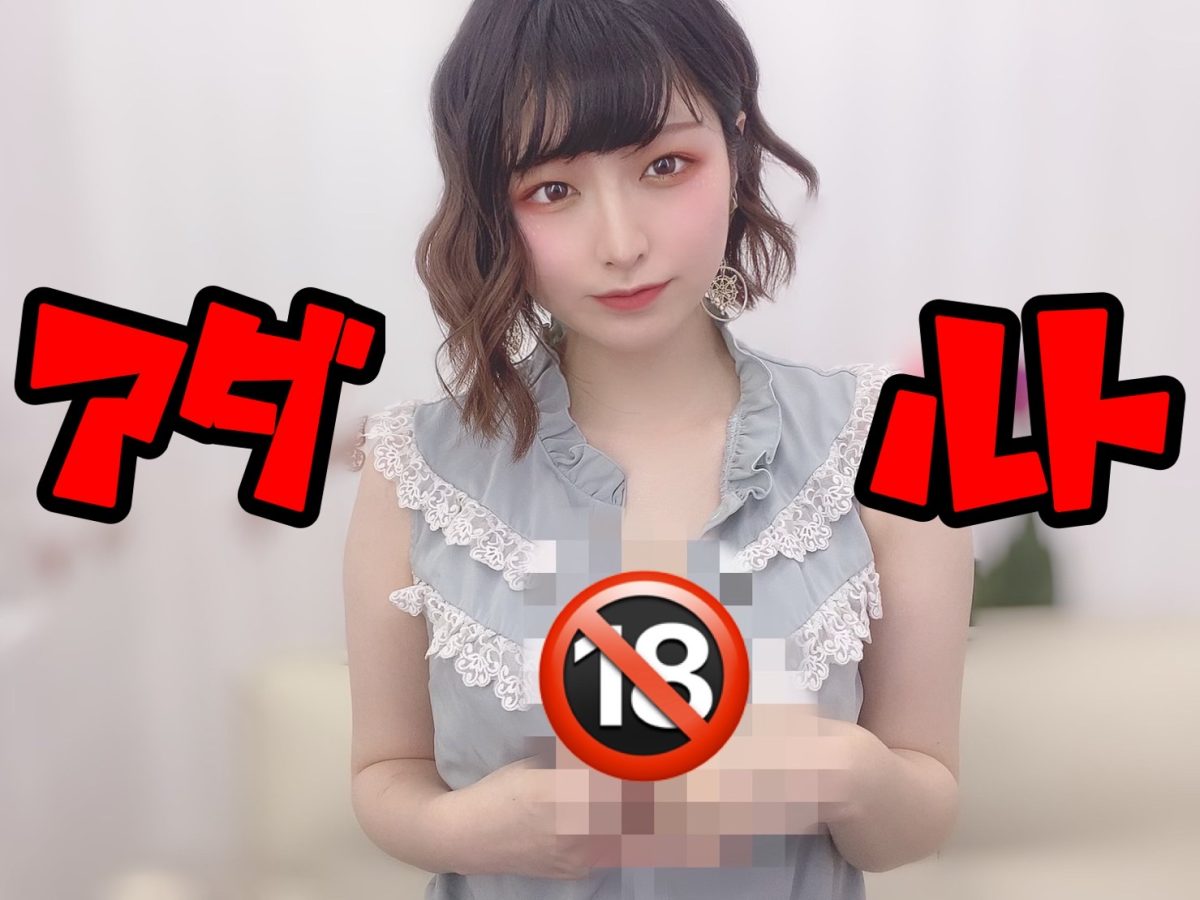 チャットレディの【アダルト🔞】と【ノンアダルト】、実は・・・？＠アスタリスク新宿店