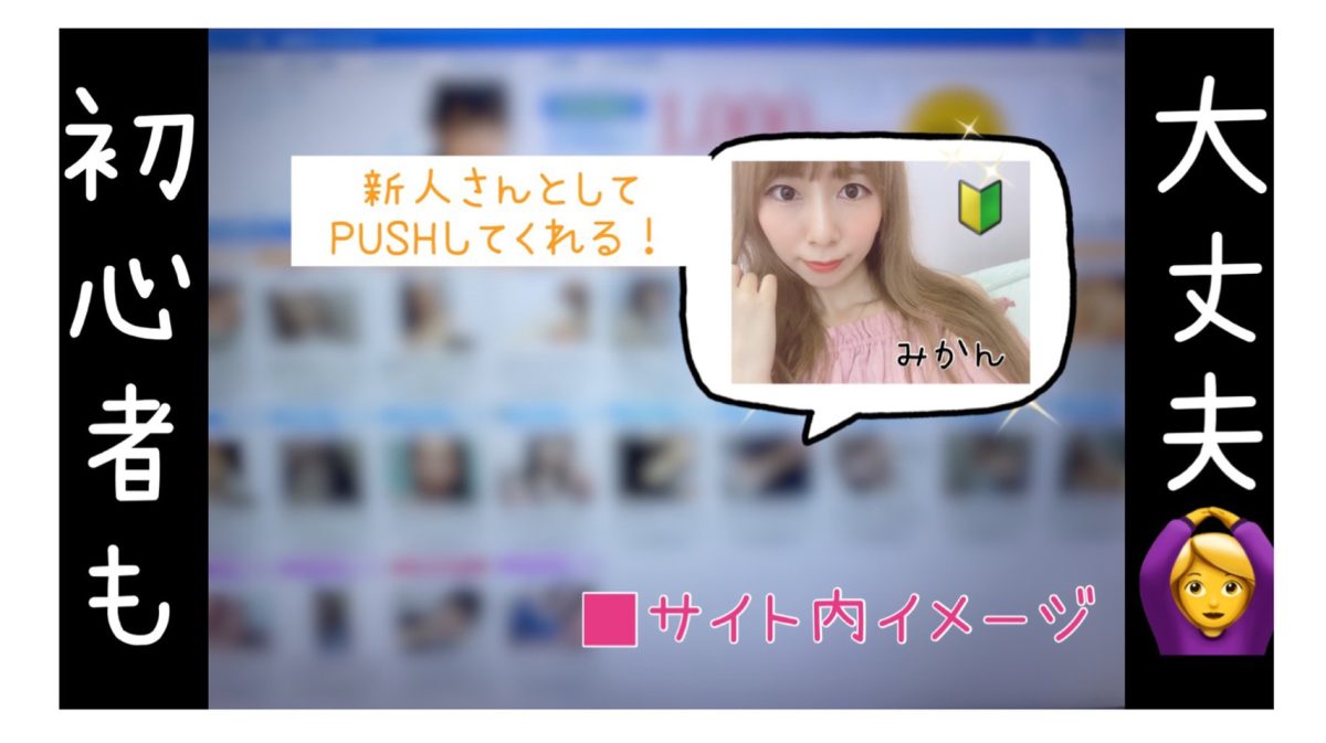 【ライブチャット】今からでも遅くない！新人さんでも稼げますっ【研修制度】