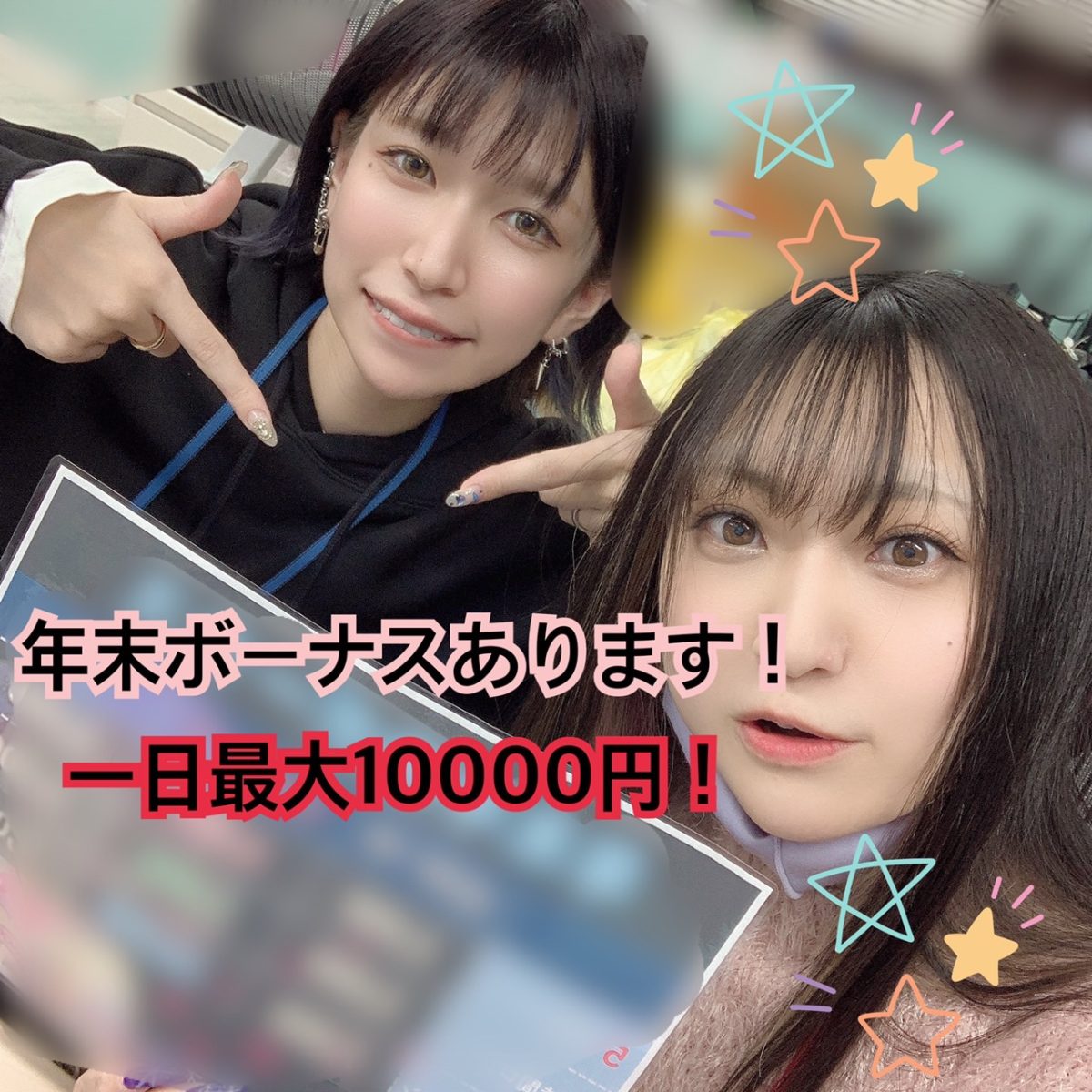 【報酬手渡し】日払いしなかったら♡○時間出演したら♡たくさんボーナスあります！？【日払いOK】