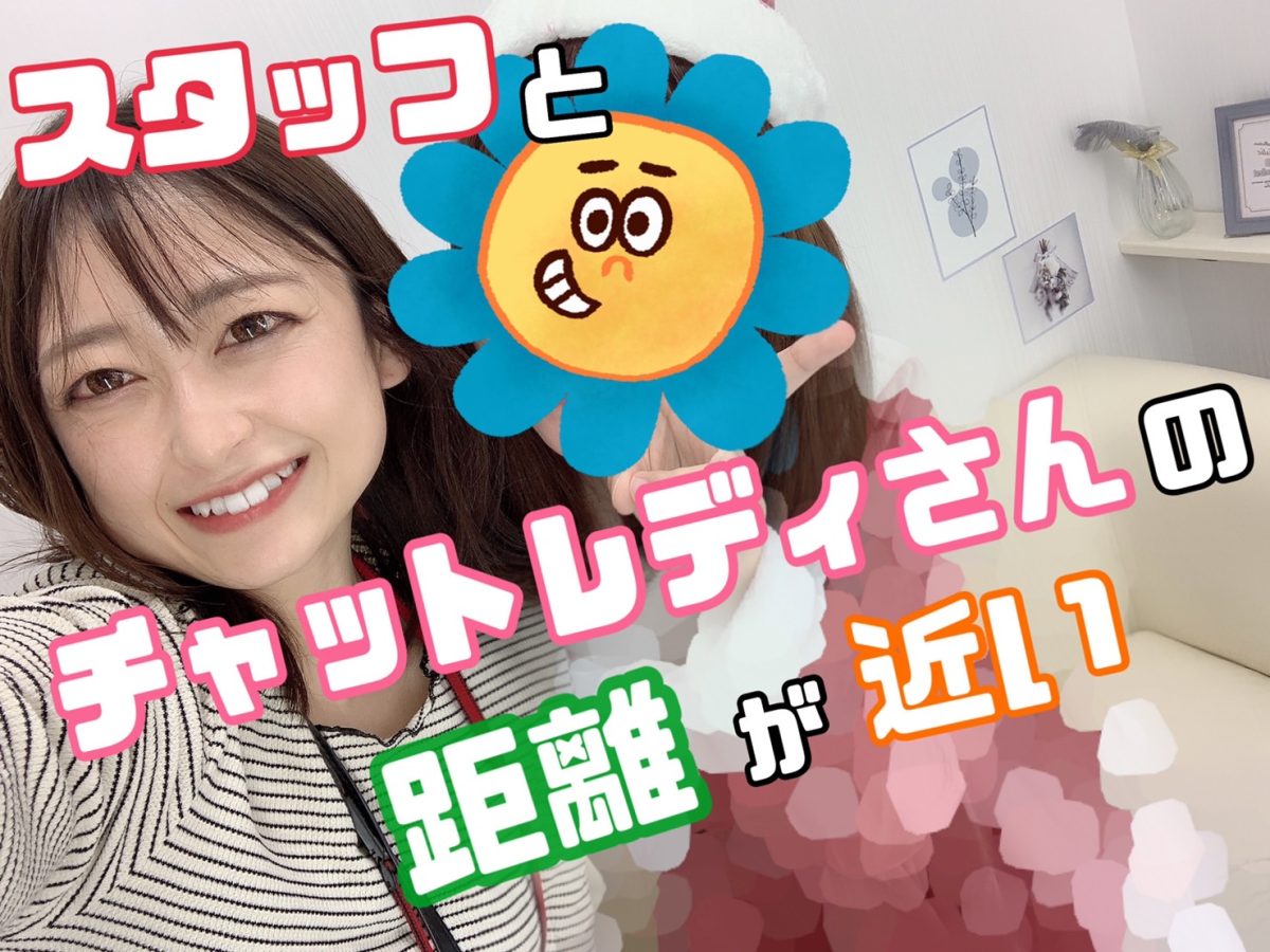 【チャットレディ】事務所の選ぶポイント🌟特徴は?自分にあってる?