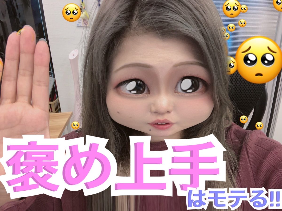 モテるチャットレディは『褒め上手』!男性が喜ぶ褒めテクニックとは👼🌟✨@アスタリスク新宿店