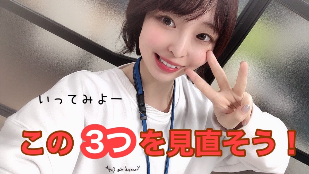 【稼げなくて辛いあなたへ】今すぐに見直してほしいポイント3選はこれだっ【結局は基礎が大事】