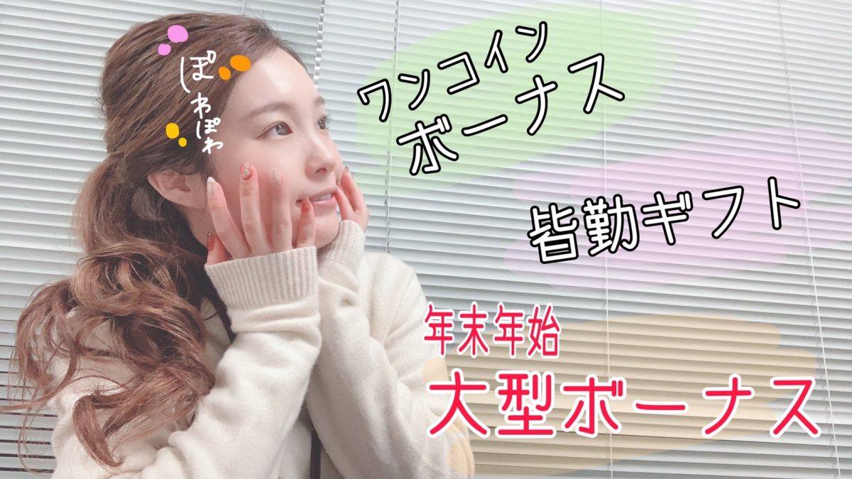 稼ぐなら今！アスタリスク梅田店でボーナス獲得！【高収入】目指せるライブチャット★
