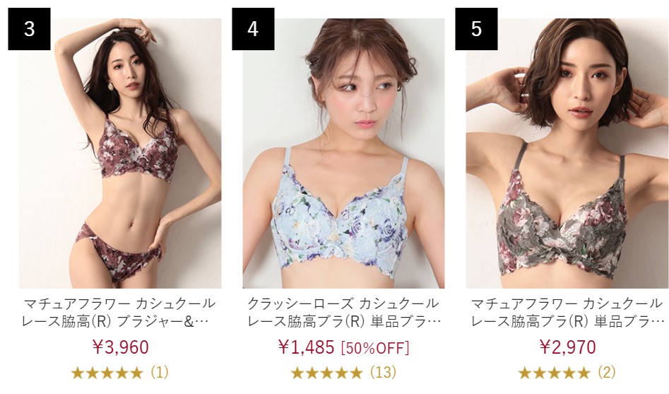 おすすめ下着ショップエメフィール