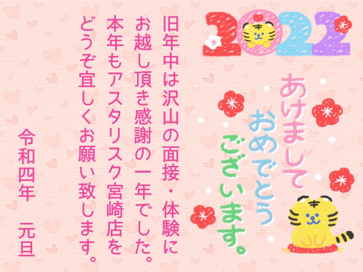 謹賀新年