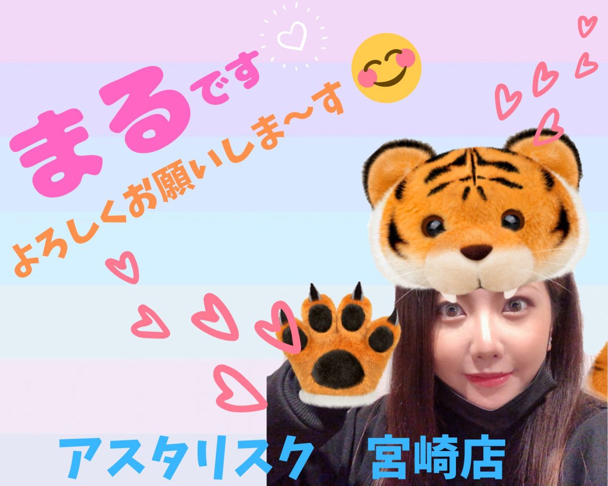 はじめまして☆