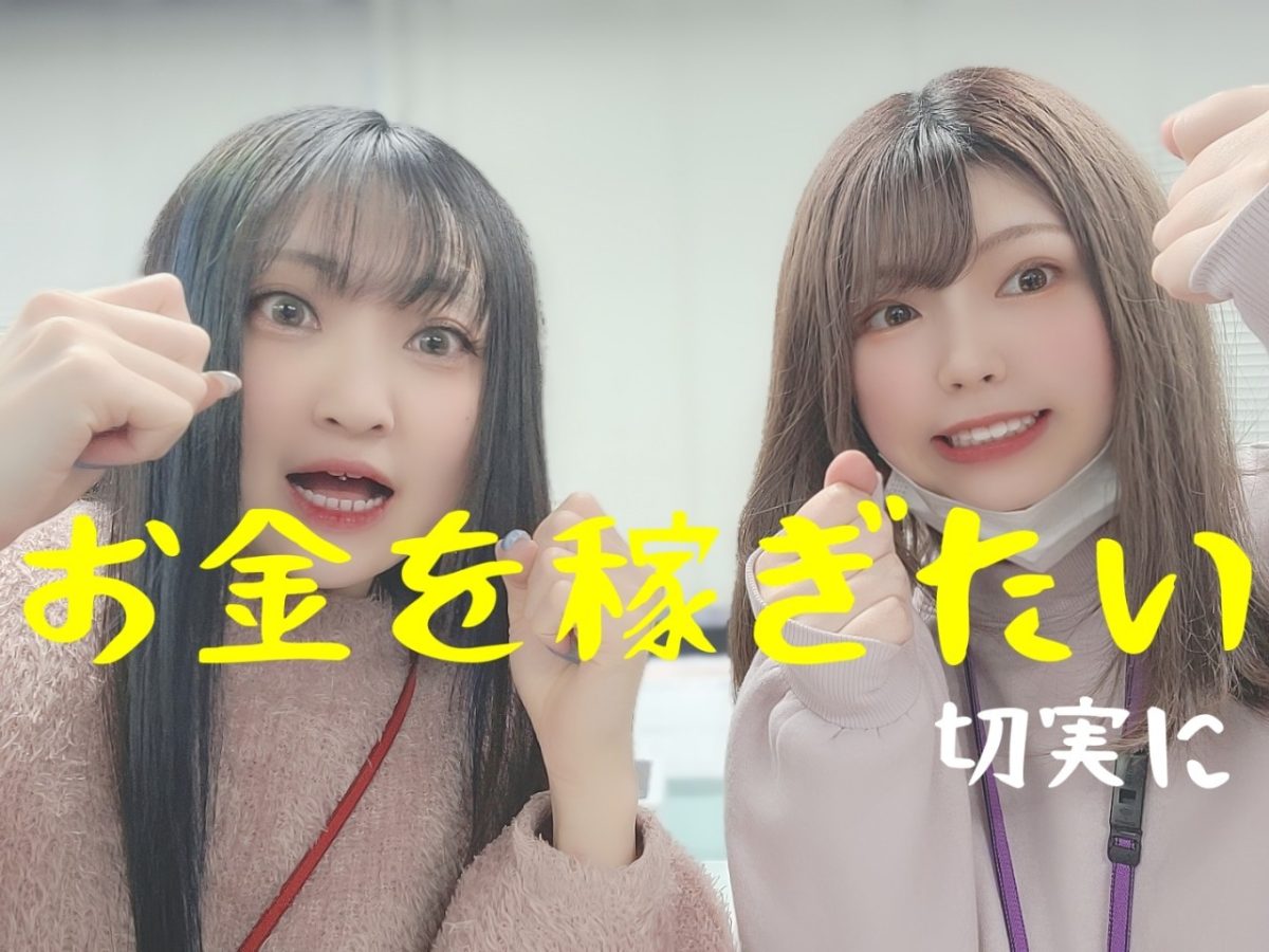 チャットレディを始める理由は人それぞれ。稼ぎたい気持ちがあるのならアスタリスクへ( ･`ω･´)