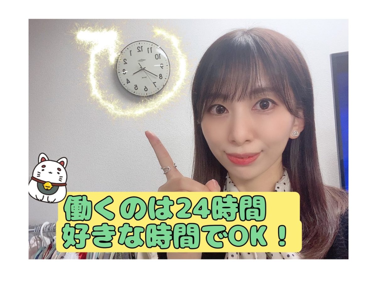 【急な変更OK】チャットレディの働き方は色々！自由に予定が組めます【働きやすい 】