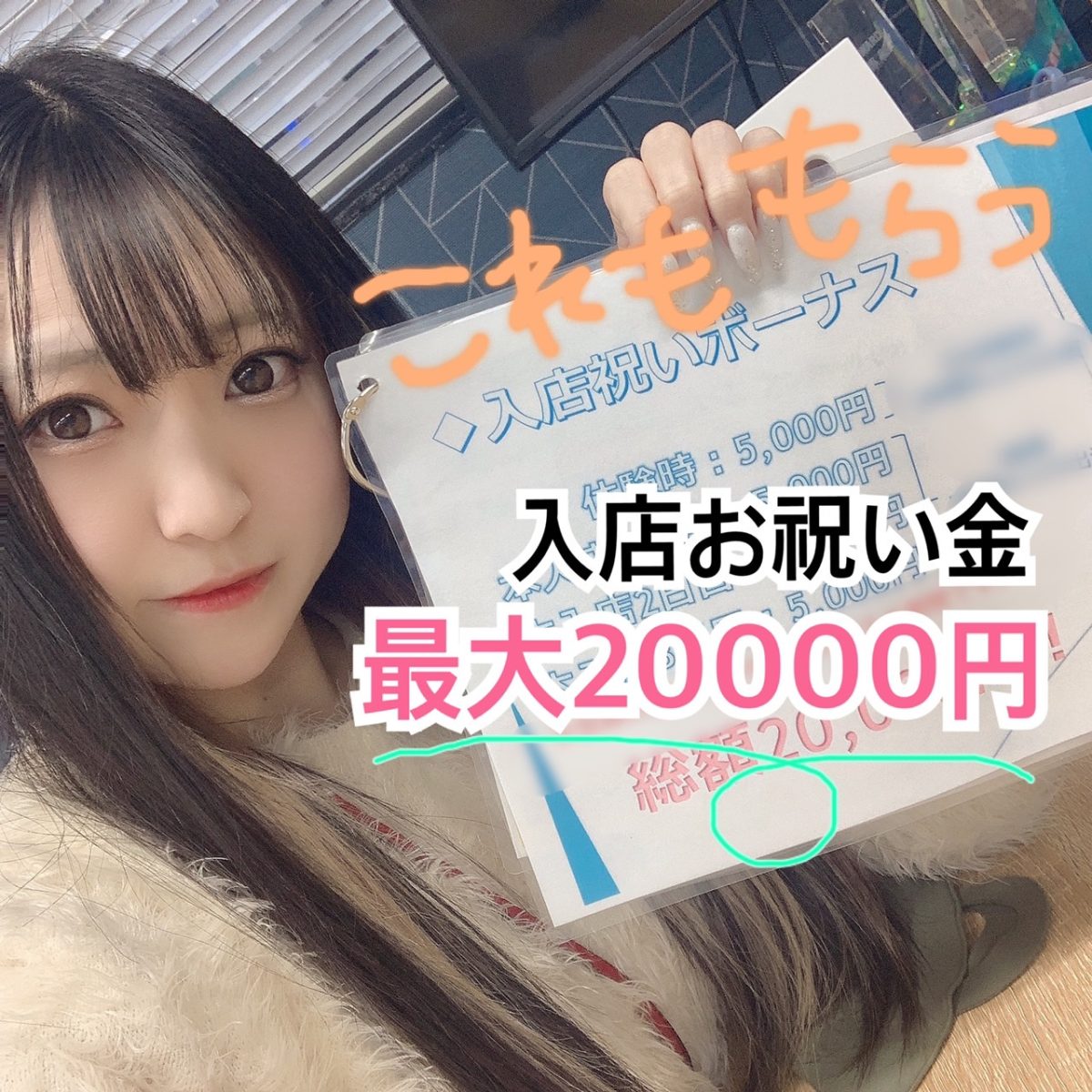 【皆勤賞】頑張ったら頑張っただけ良いことが♡【体験・新人ボーナス】