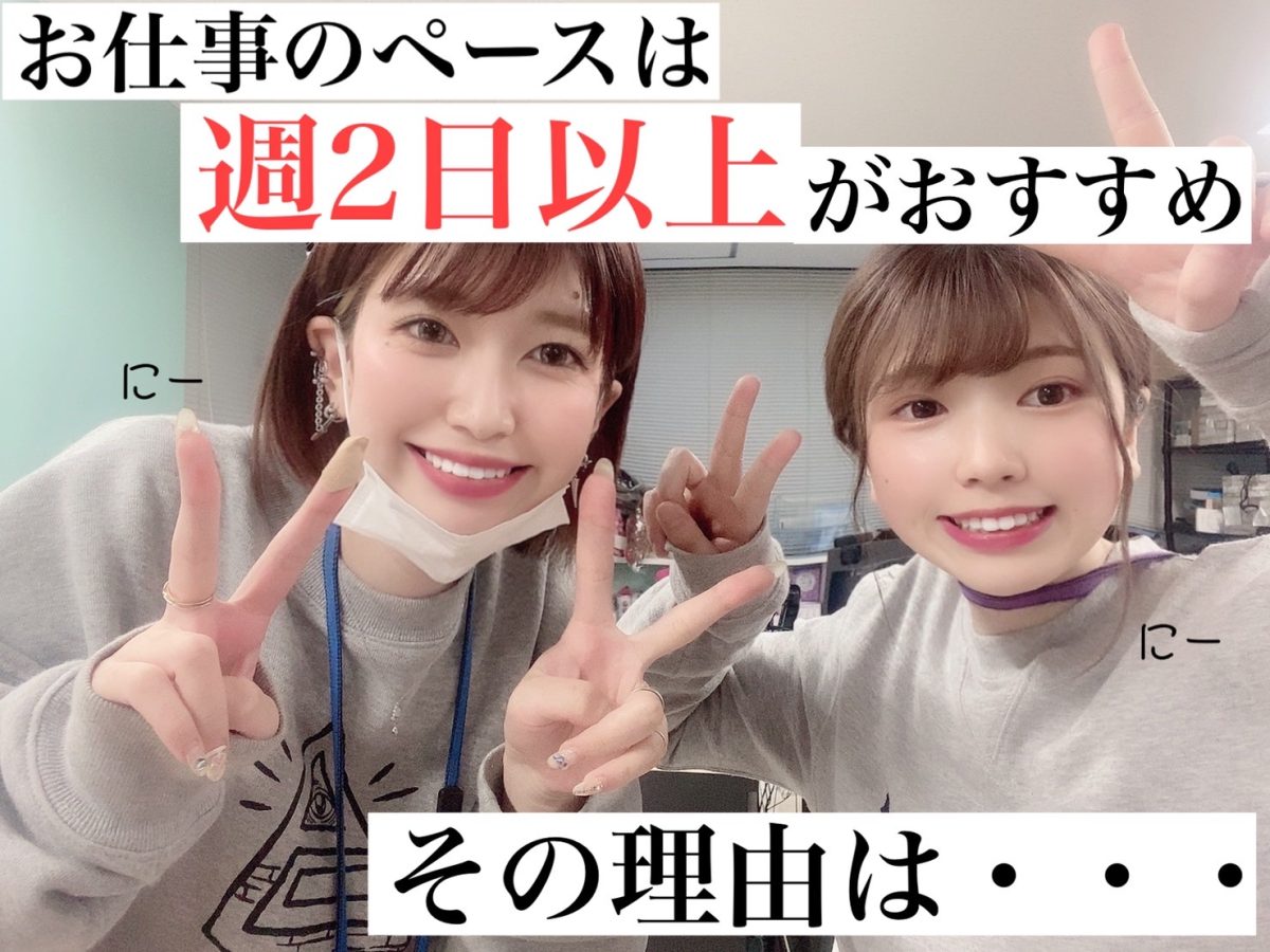 【稼ぎやすくするために】お仕事日数も大事になってきます☆その理由は・・