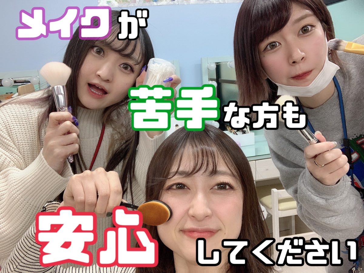 チャットレディ🌟稼ぐために大事なのは、メイク👧💄