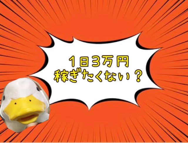 【チャット高収入】とりあえずさ。。一日に3万円こっそり稼いでみませんか？！
