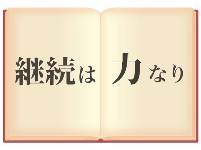 【高収入バイト】継続！継続！継続～ぅ！【大阪梅田】