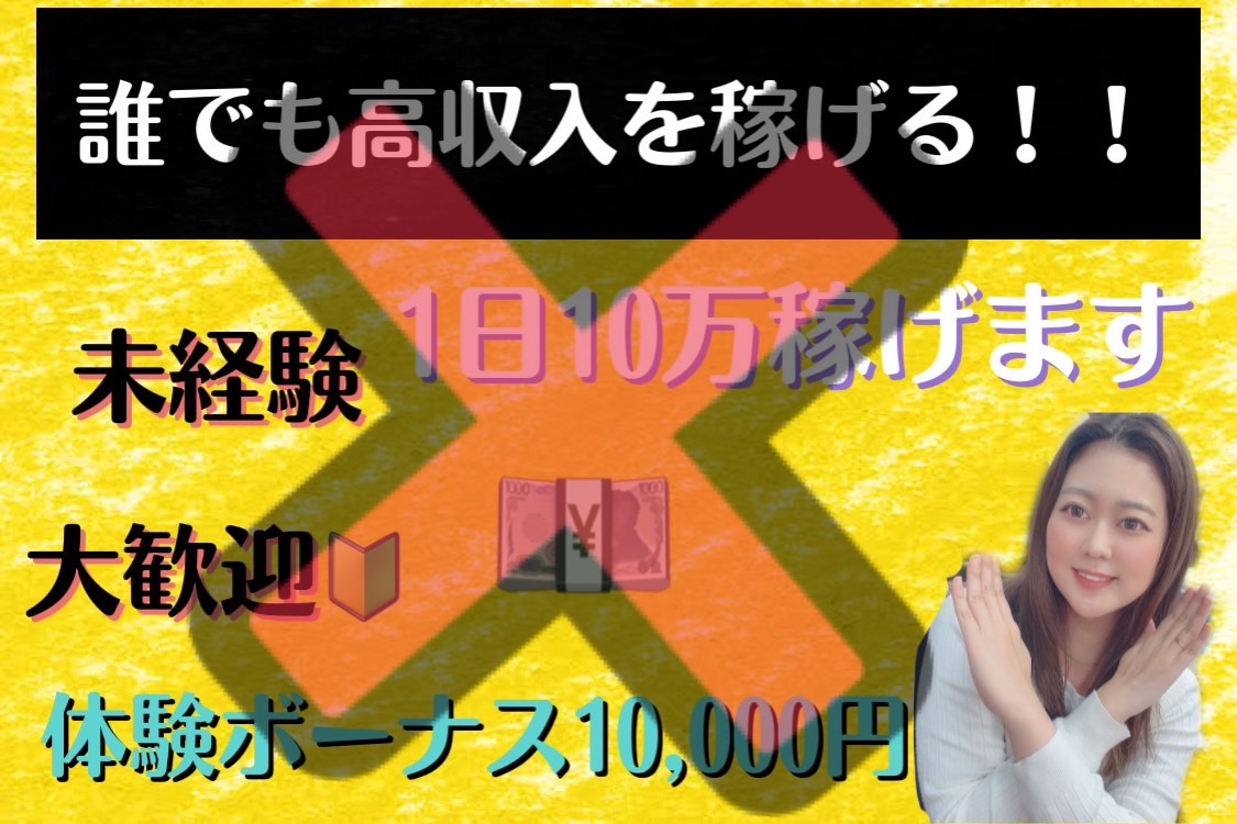【チャットレディ　高収入】努力の分だけ結果がついていきます！！