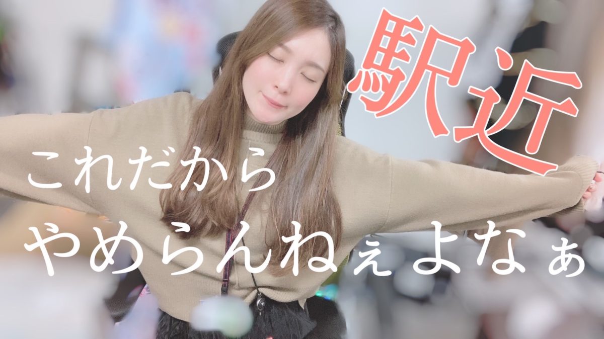 【駅チカ】たまらん!稼ぐ女の子は事務所選びもしっかりと!【高収入】