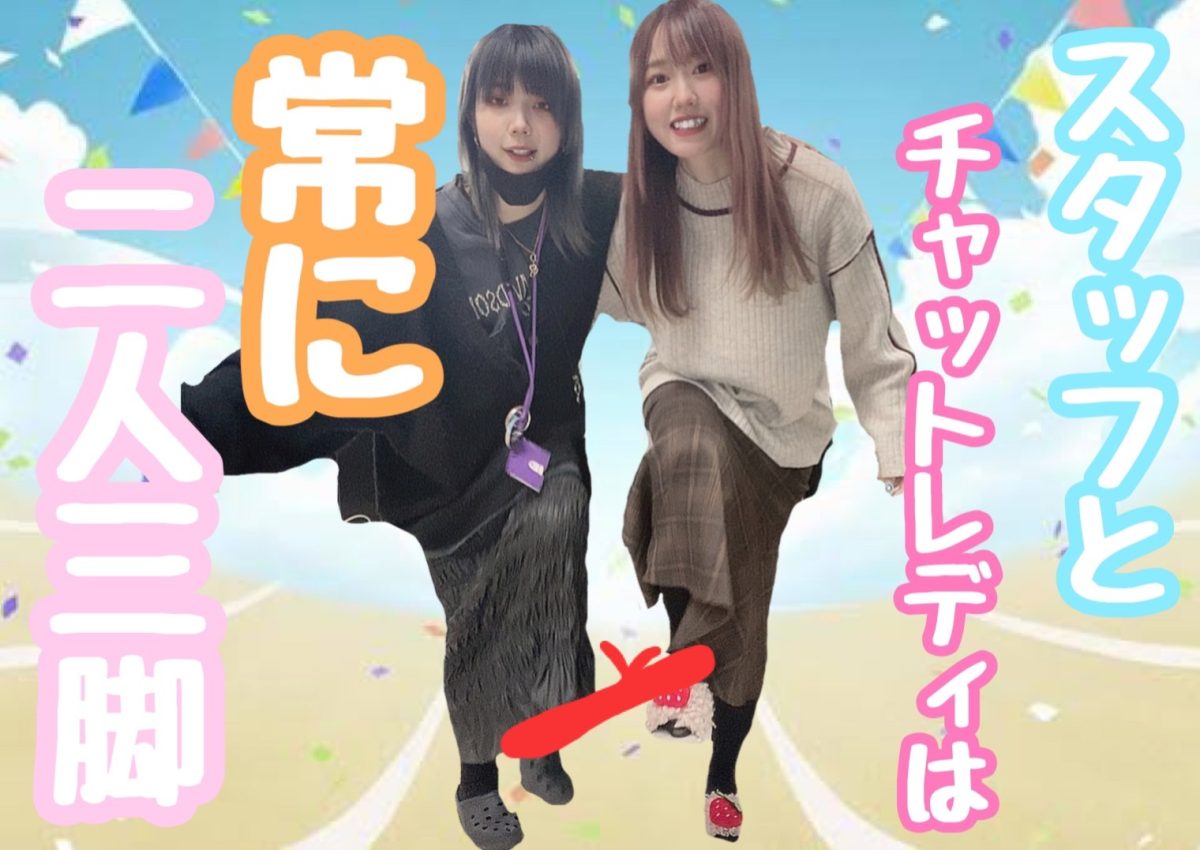 【二人三脚】【アスタリスク名古屋本店】チャットレディとスタッフは一心同体！💗