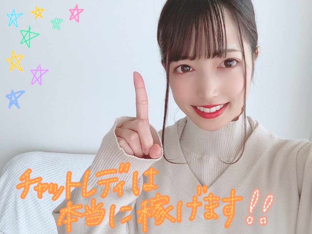 【女性限定の高収入バイト】チャットレディって実際どれくらい稼げるの？🐰