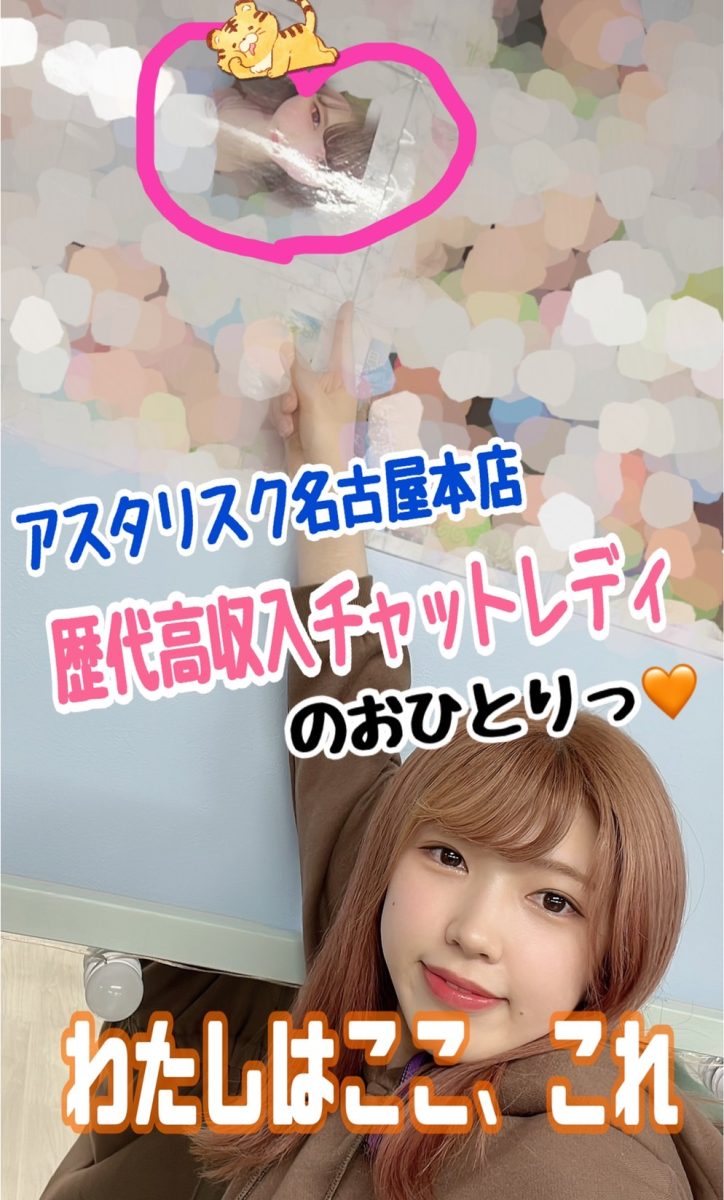 チャットレディ事務所の女性スタッフってどんな人がいるのか？①