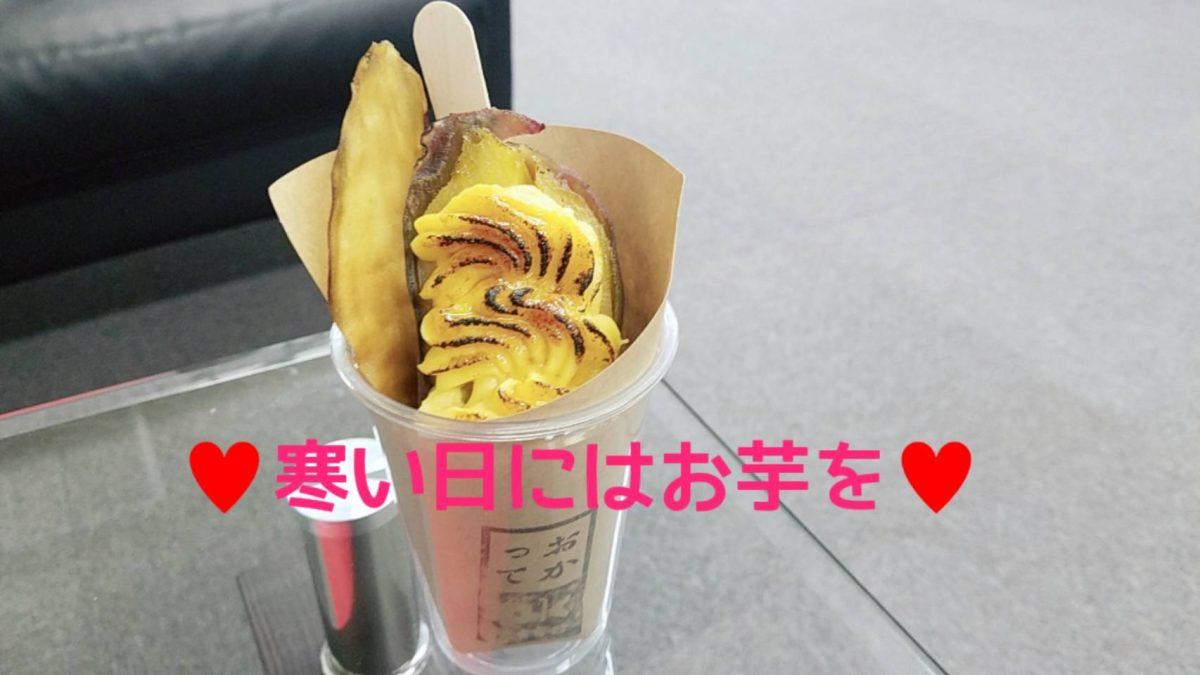 みんなでお芋♡