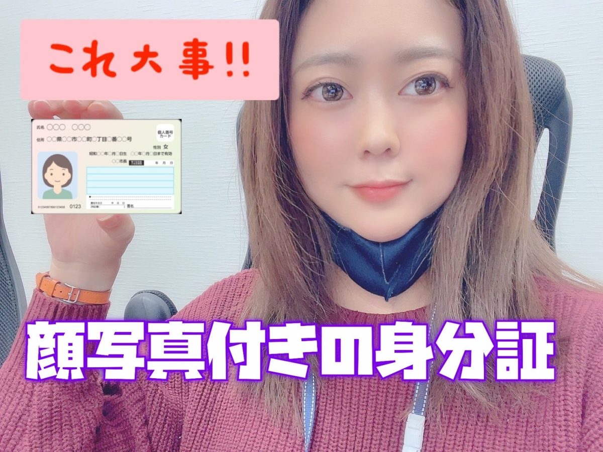 【チャットレディ】面接の時に必要なものは??