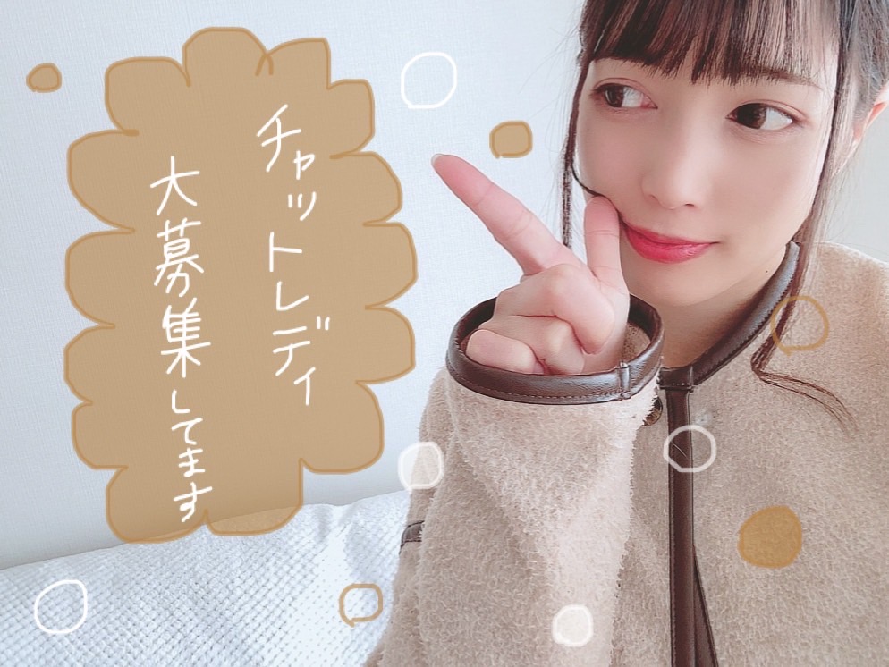 稼げるお金は無制限！目標を持ってお仕事を✨【広島駅チャットレディ】