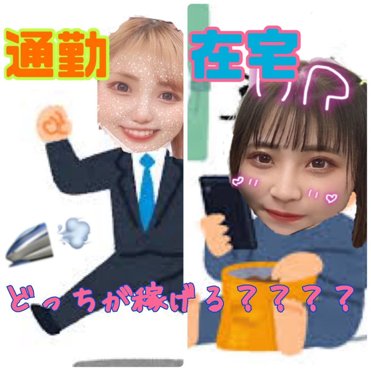 【チャットレディ】在宅と通勤の違いは何だろう？？？