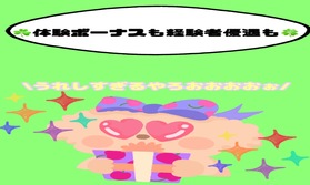 未経験者、経験者の入店ラッシュ☆体験ボーナス有り(´艸｀*)