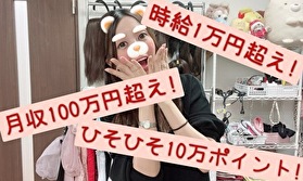 【チャットレディ★お金の話】歩合給はこわい？それとも夢がある？？