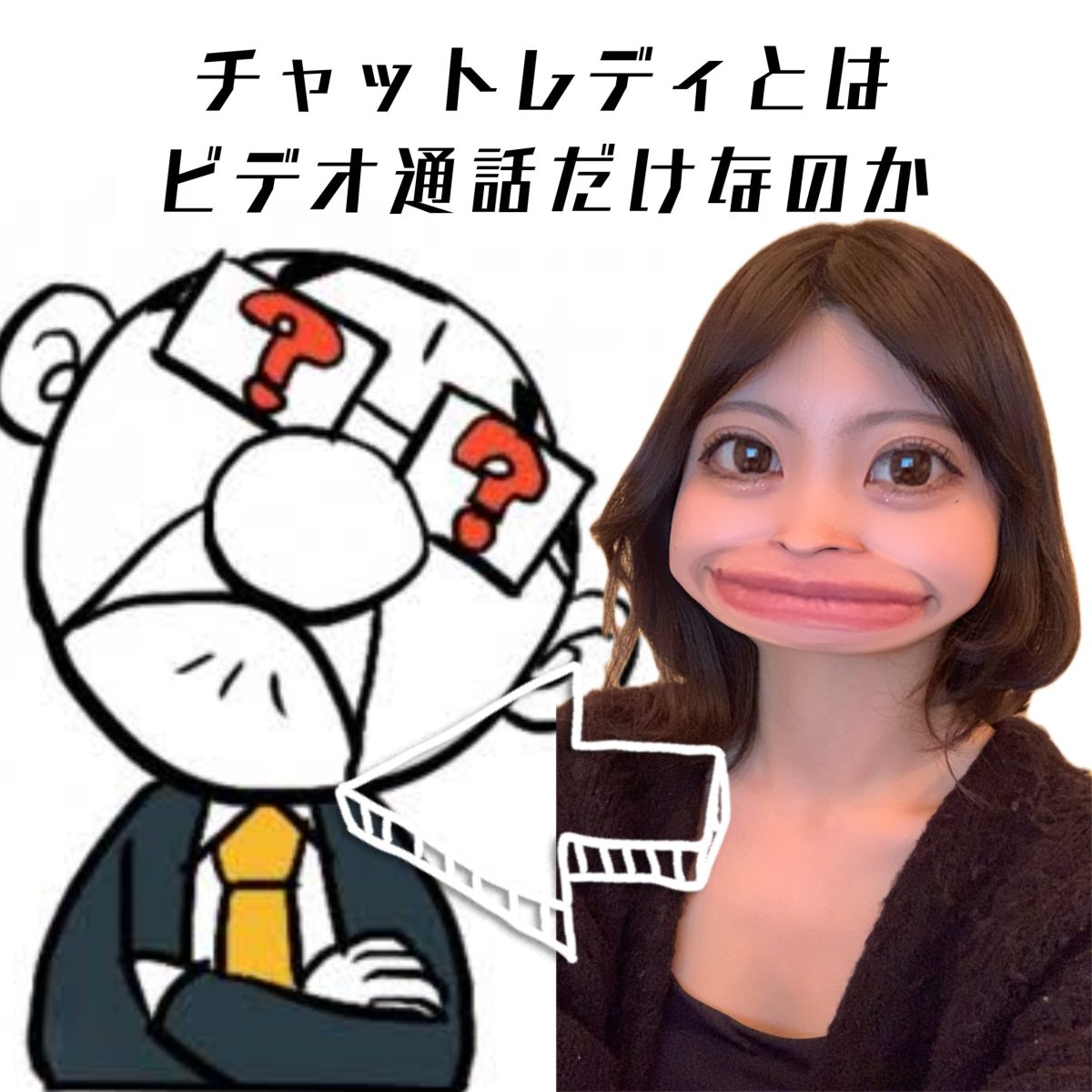 今更聞けない(´⊙ω⊙`)チャットレディのお仕事とは？？