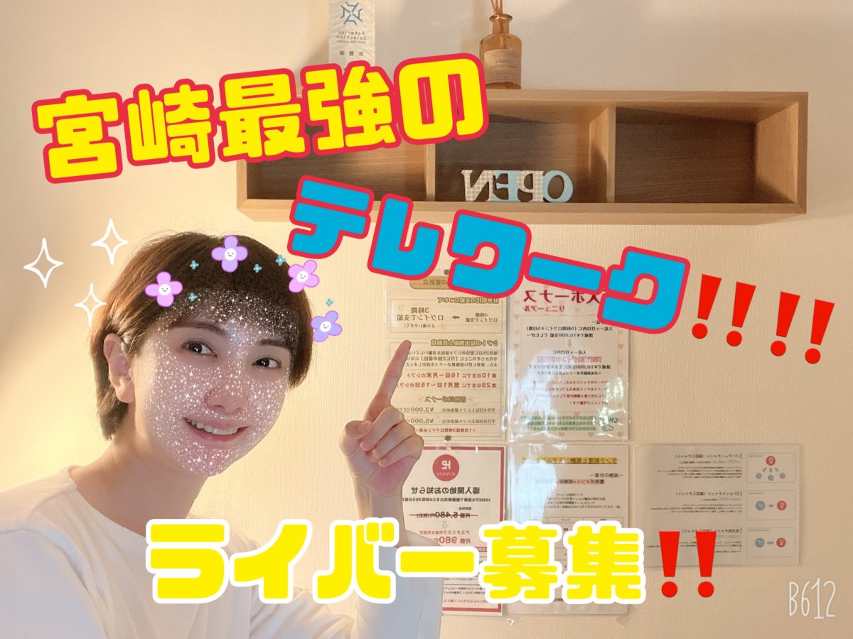 【宮崎最強リモートワーク】G.Wの賢い稼ぎ方！