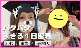 【１日密着】３０代/副業/ママ★Ｙちゃんはどんなスケジュールでチャットをしてるの(・・？？