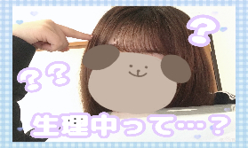 【女の子の悩み】生理中のチャットってどうするの…？？