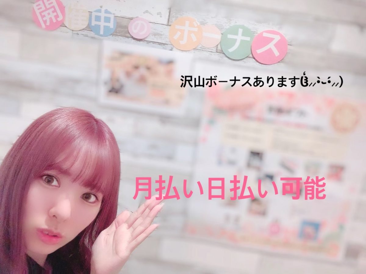 日払いで〇万！？月払いで〇〇万！？稼ぐならココ梅田店🔥