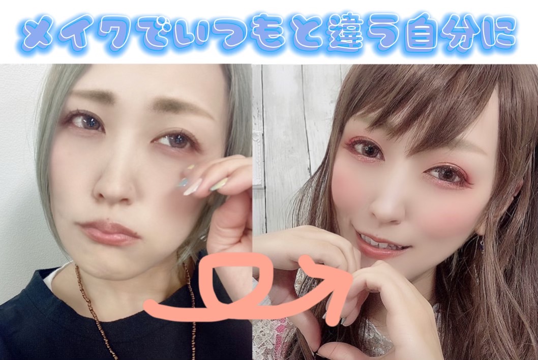 【メイクとウィッグでいつもと違う自分に☆】自己肯定感も爆上がりっっ