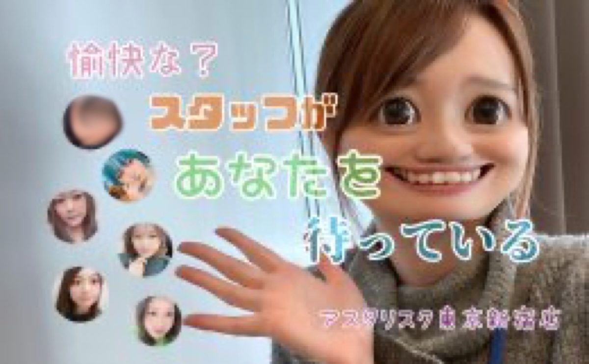 新年度🌸新生活🏠何かとお金がかかるこの時期💸アスタリスク東京新宿店でチャットレディ始めませんか？🐥～ライブチャット事務所紹介～