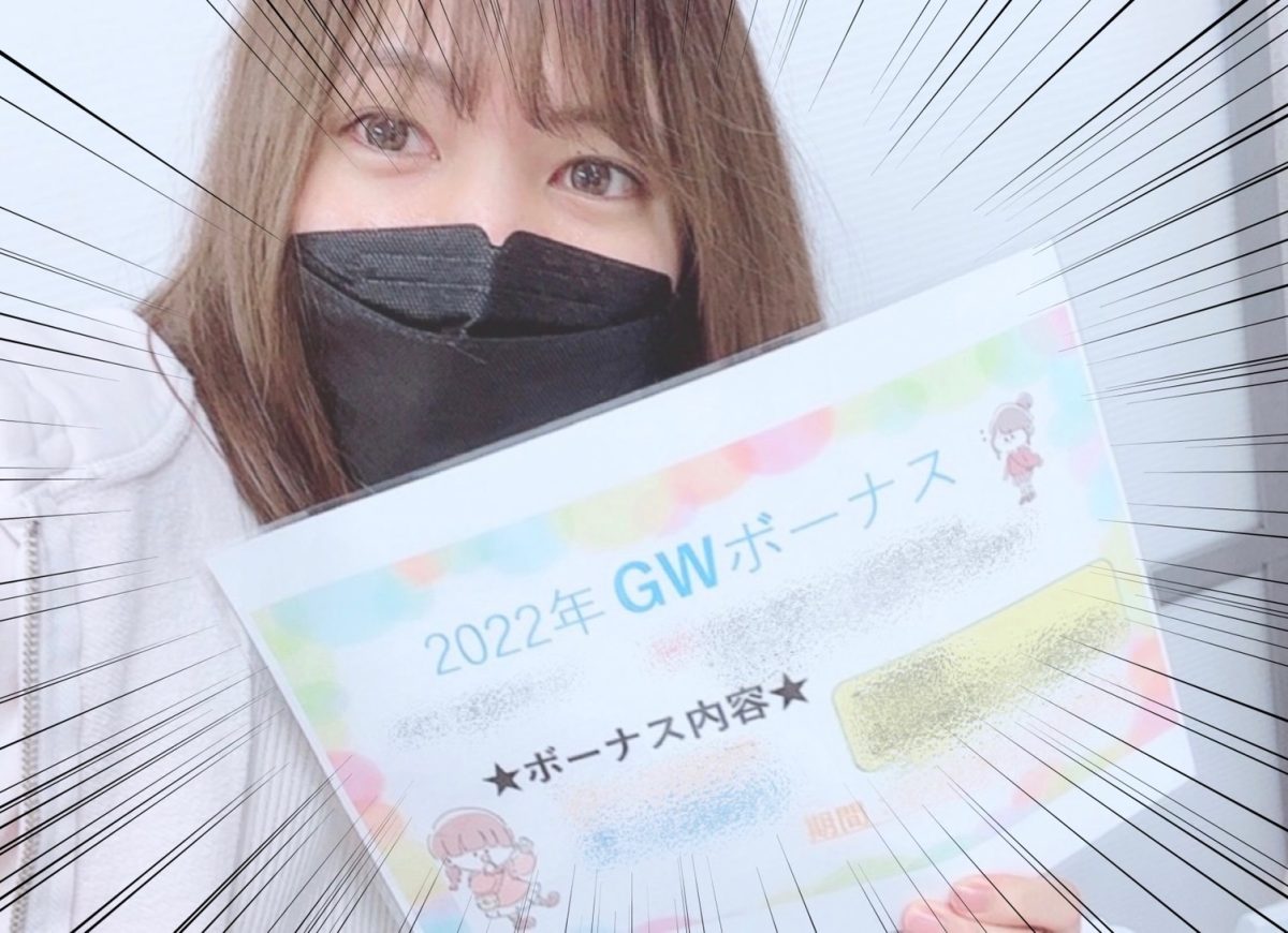 【大型連休】GW突入✨チャットで高収入目指すなら今！